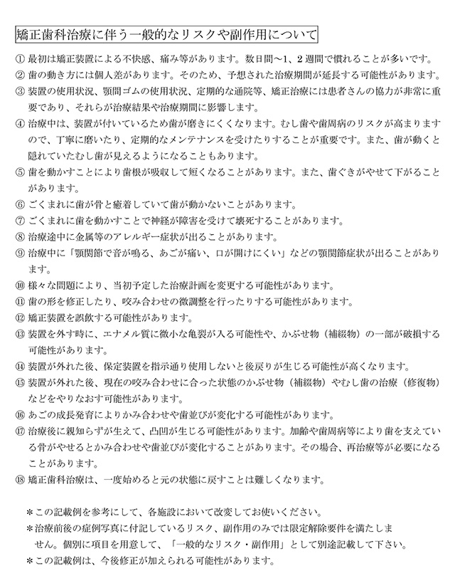 一般的な矯正治療リスクと副作用はなんですか？