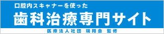 医療法人社団瑞翔会