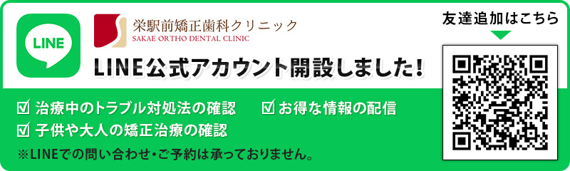 LINE公式アカウント開設しました!